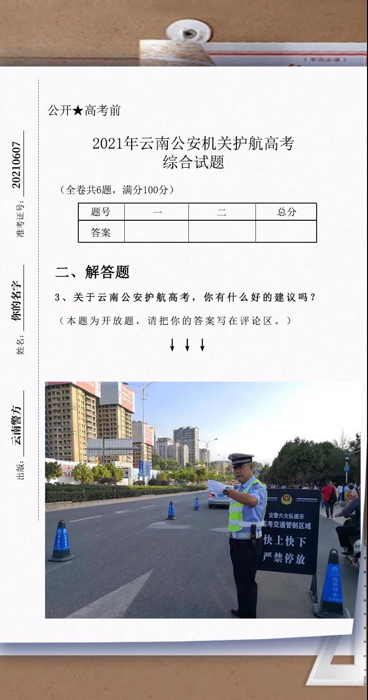 “警察叔叔”的高考答卷！速来阅卷！